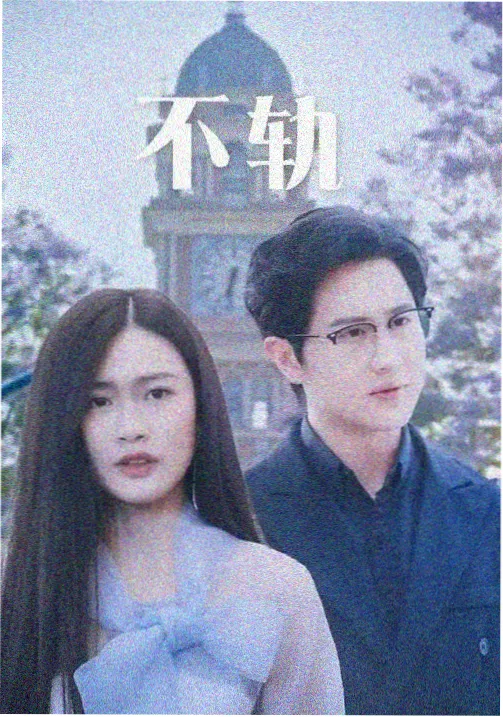 现实题材好剧